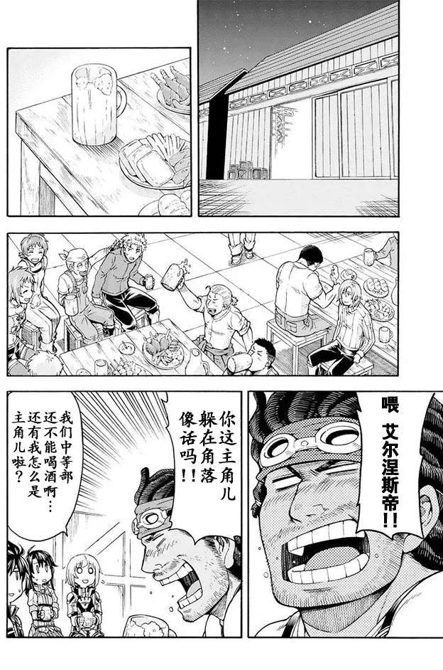 🍛骑士魔法 第23回 第15页