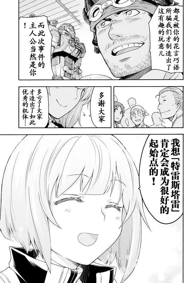 🍛骑士魔法 第23回 第16页