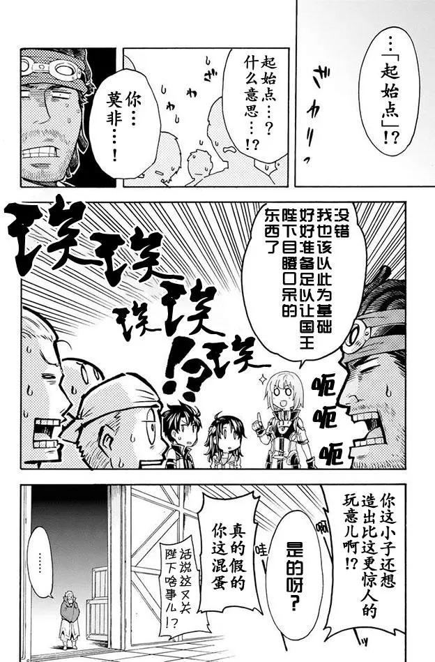 🍛骑士魔法 第23回 第17页