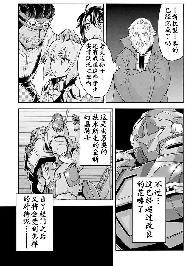 🍛骑士魔法 第23回 第18页