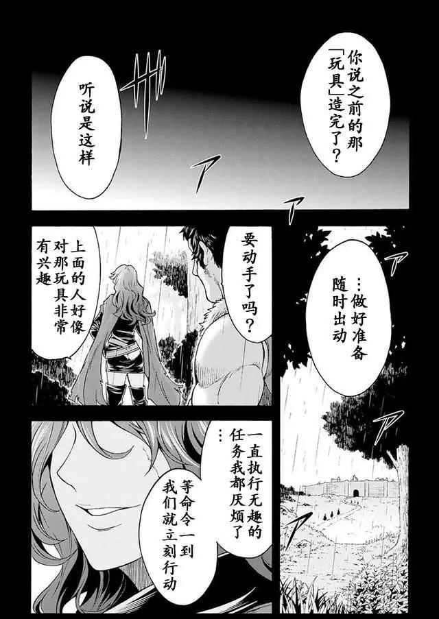 🍛骑士魔法 第23回 第19页