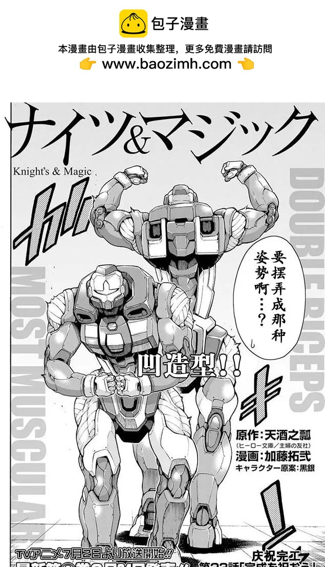 🍛骑士魔法 第23回 第2页