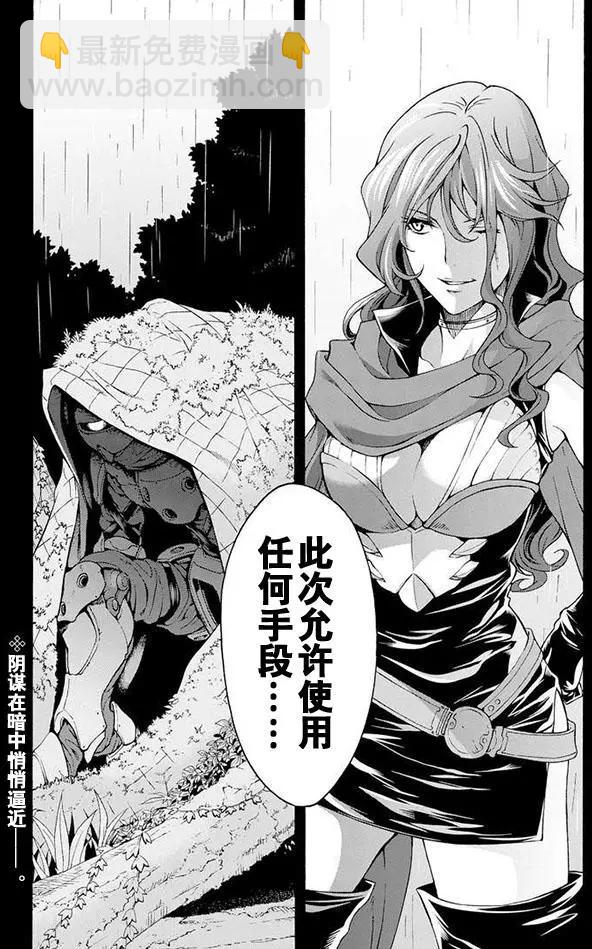 🍛骑士魔法 第23回 第20页
