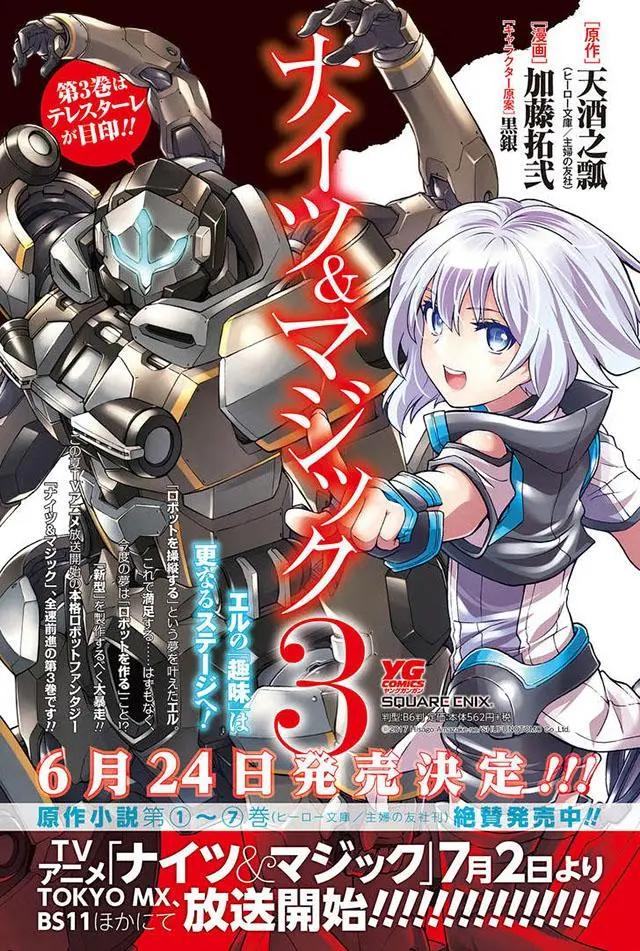 🍛骑士魔法 第23回 第21页