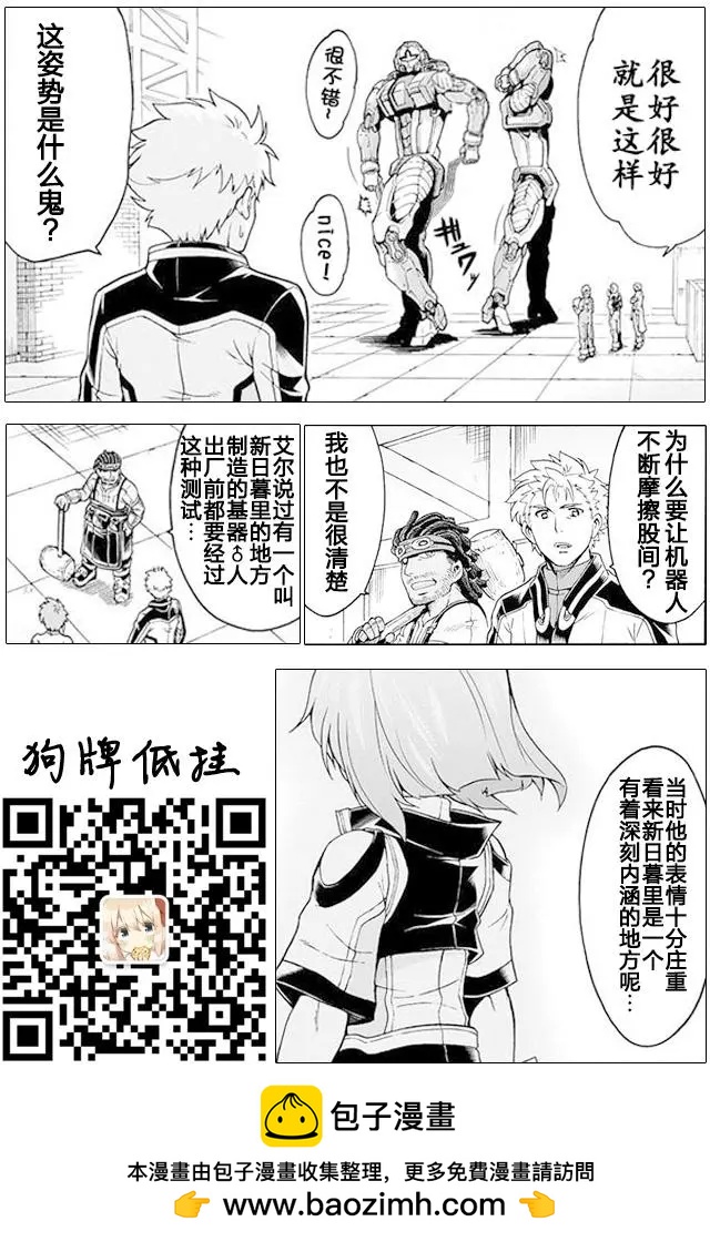 🍛骑士魔法 第23回 第22页