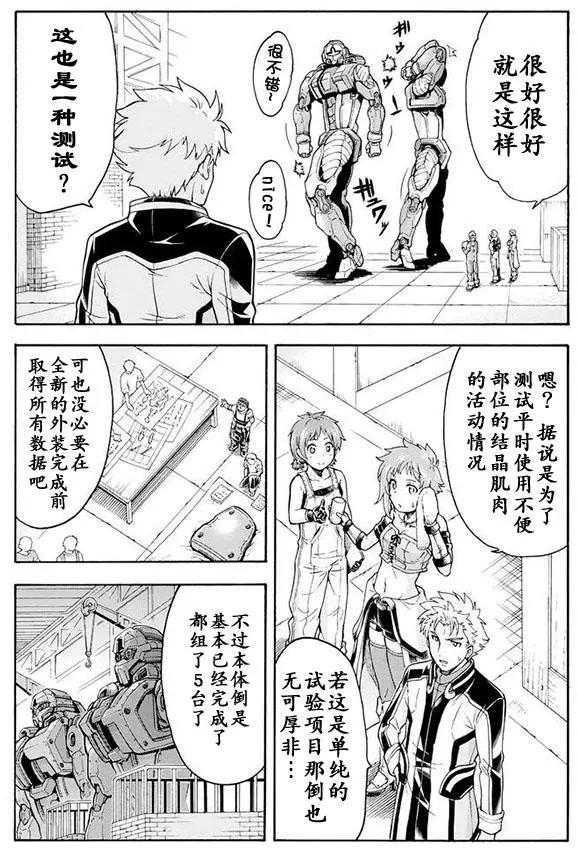 🍛骑士魔法 第23回 第3页
