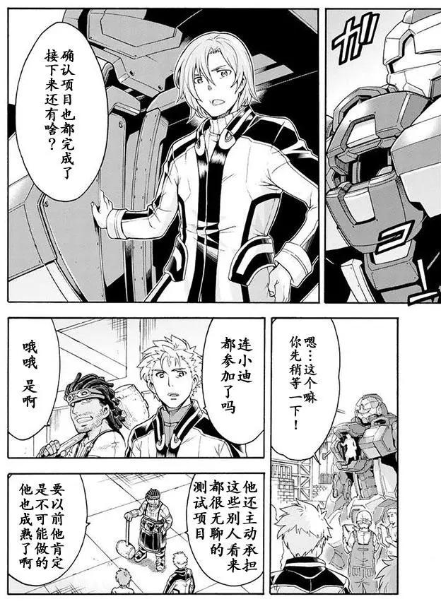 🍛骑士魔法 第23回 第4页