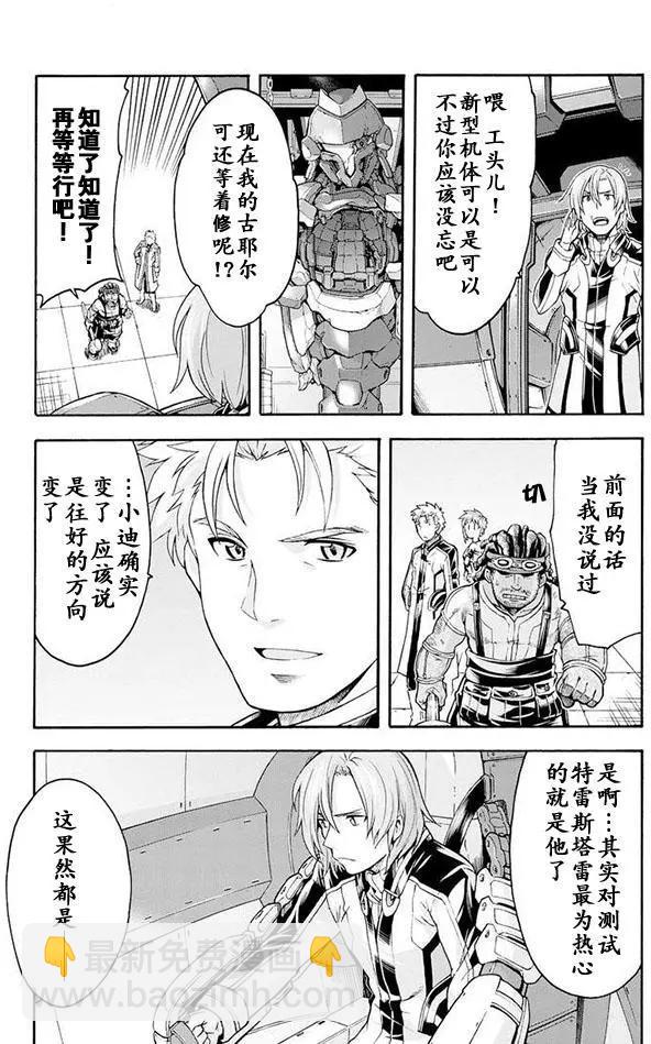 🍛骑士魔法 第23回 第5页