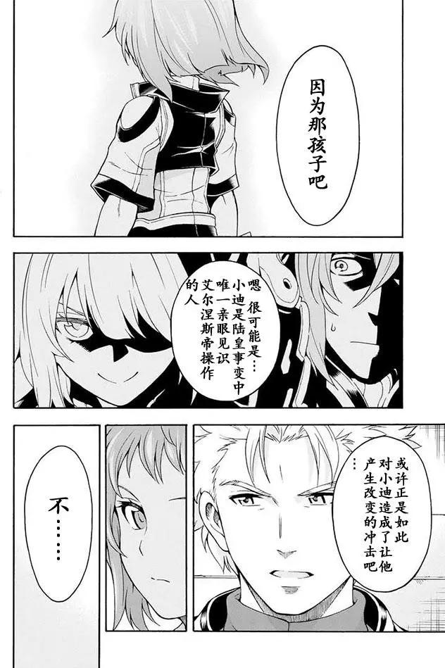 🍛骑士魔法 第23回 第6页