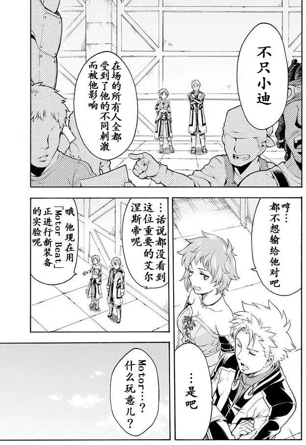 🍛骑士魔法 第23回 第7页