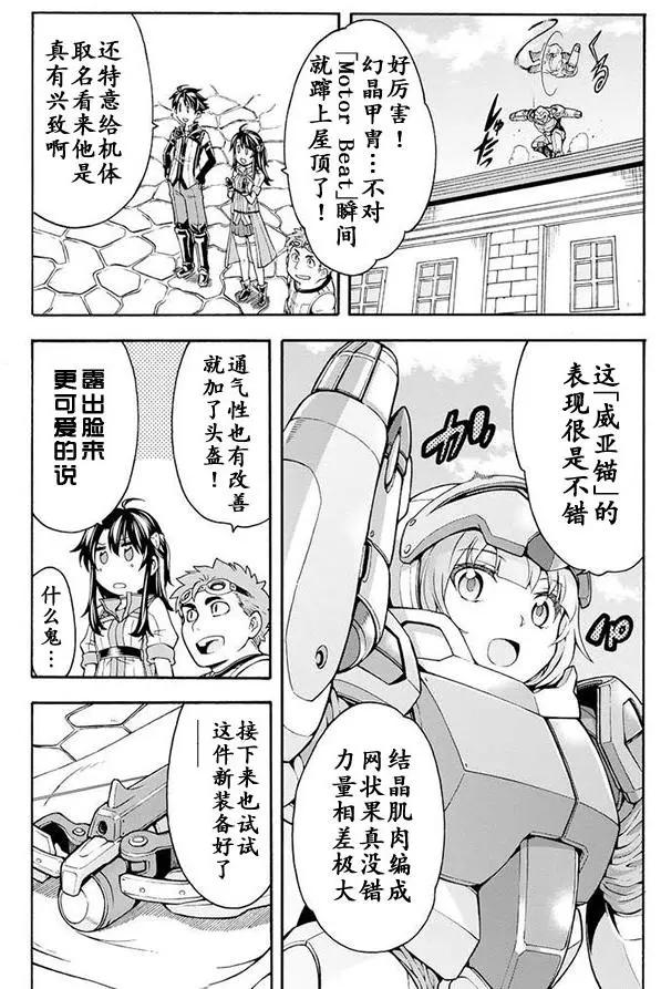 🍛骑士魔法 第23回 第9页