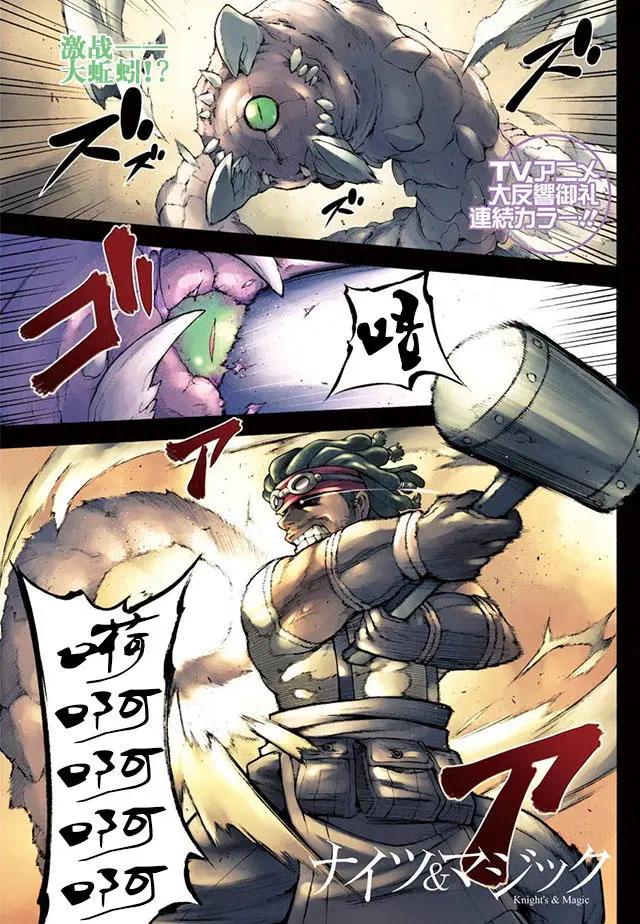 🍛骑士魔法 第25回 第1页