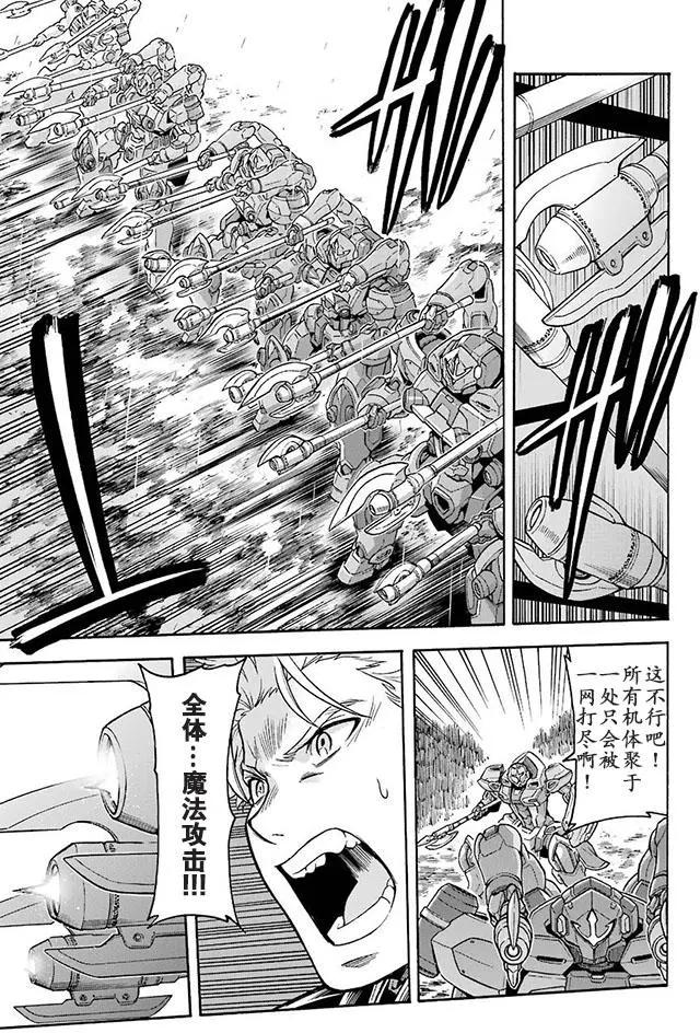 🍛骑士魔法 第25回 第10页