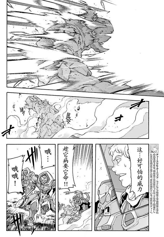 🍛骑士魔法 第25回 第12页