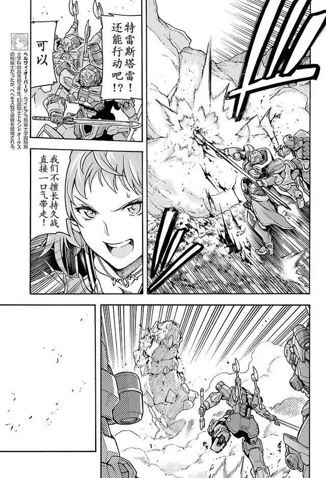 🍛骑士魔法 第25回 第13页