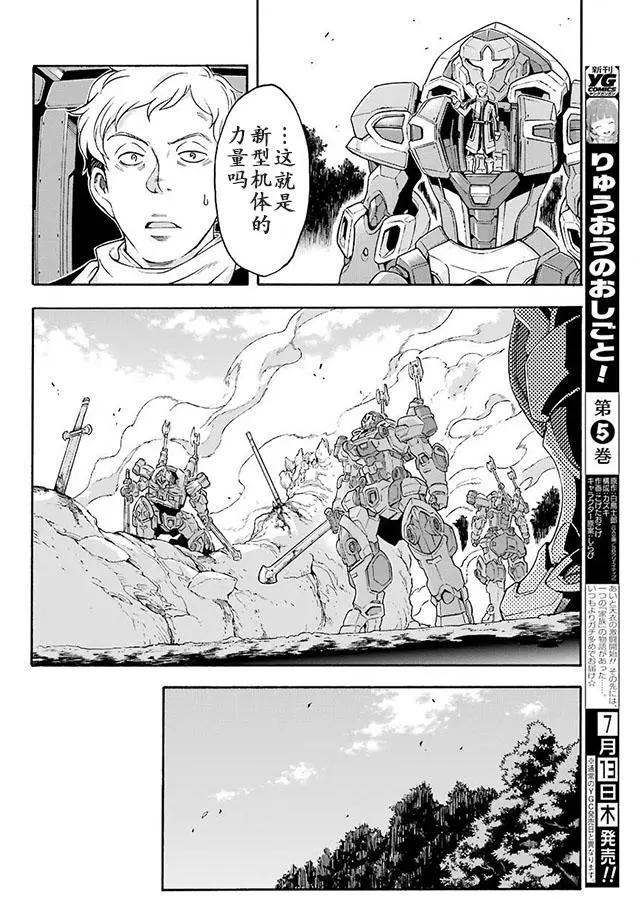 🍛骑士魔法 第25回 第14页