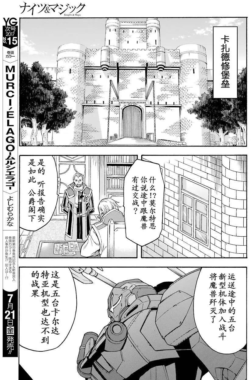 🍛骑士魔法 第25回 第15页