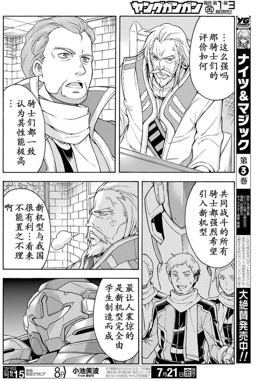 🍛骑士魔法 第25回 第16页