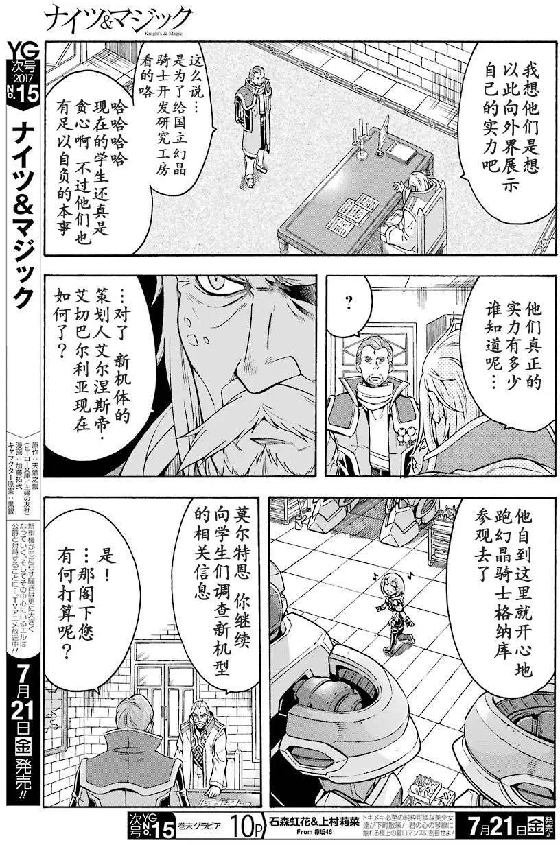 🍛骑士魔法 第25回 第17页
