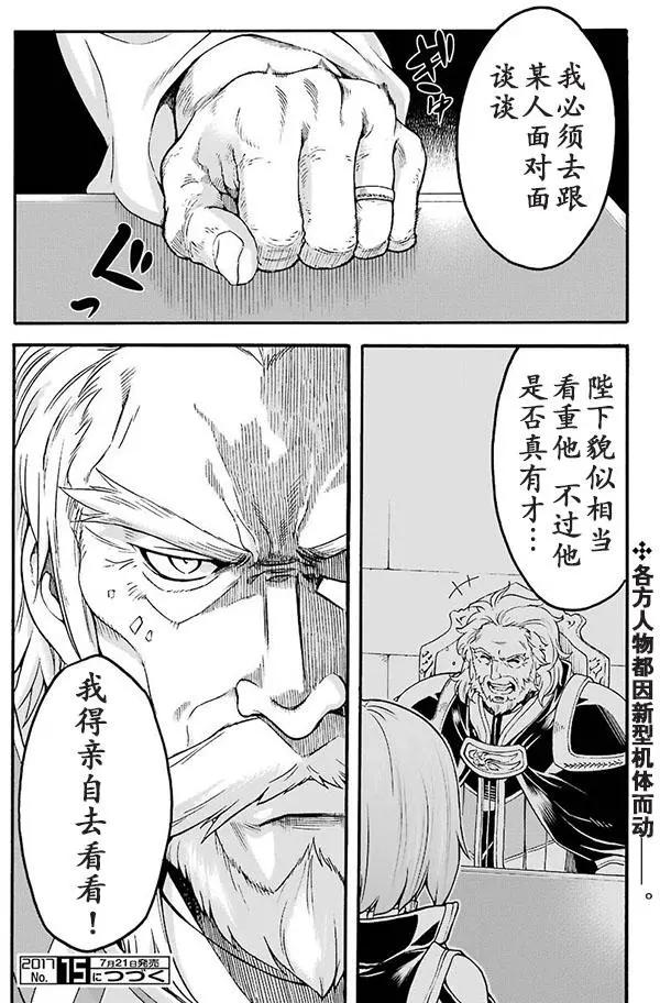 🍛骑士魔法 第25回 第18页
