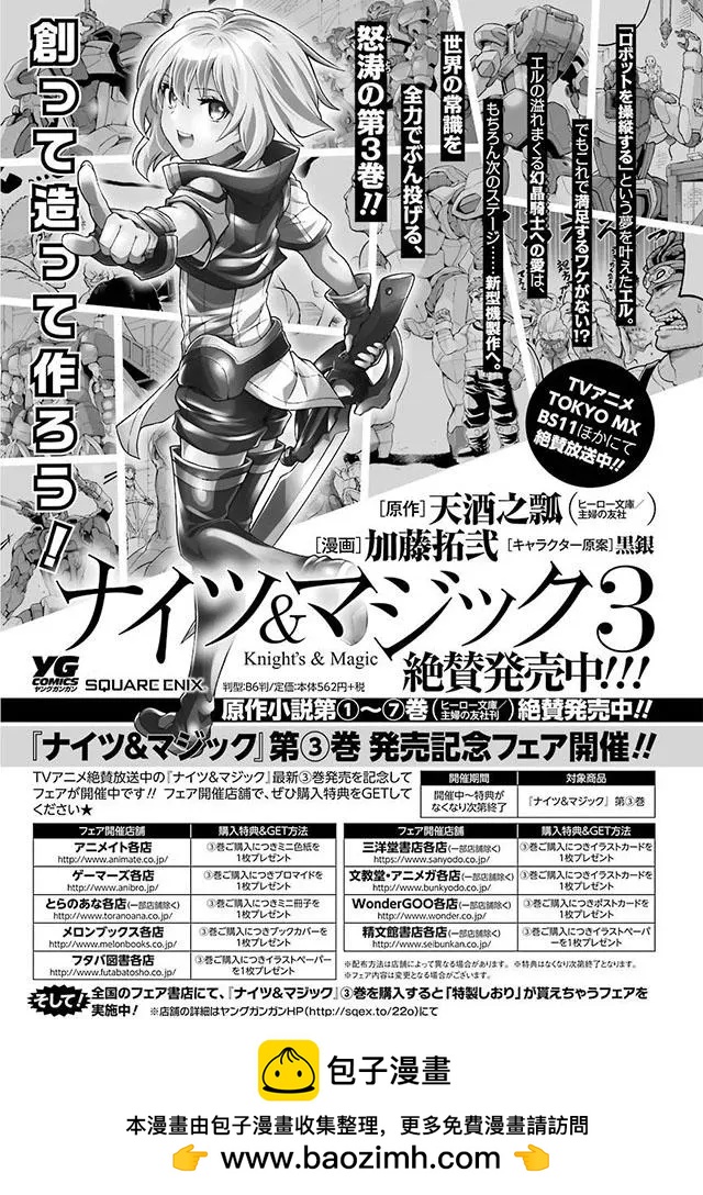 🍛骑士魔法 第25回 第19页