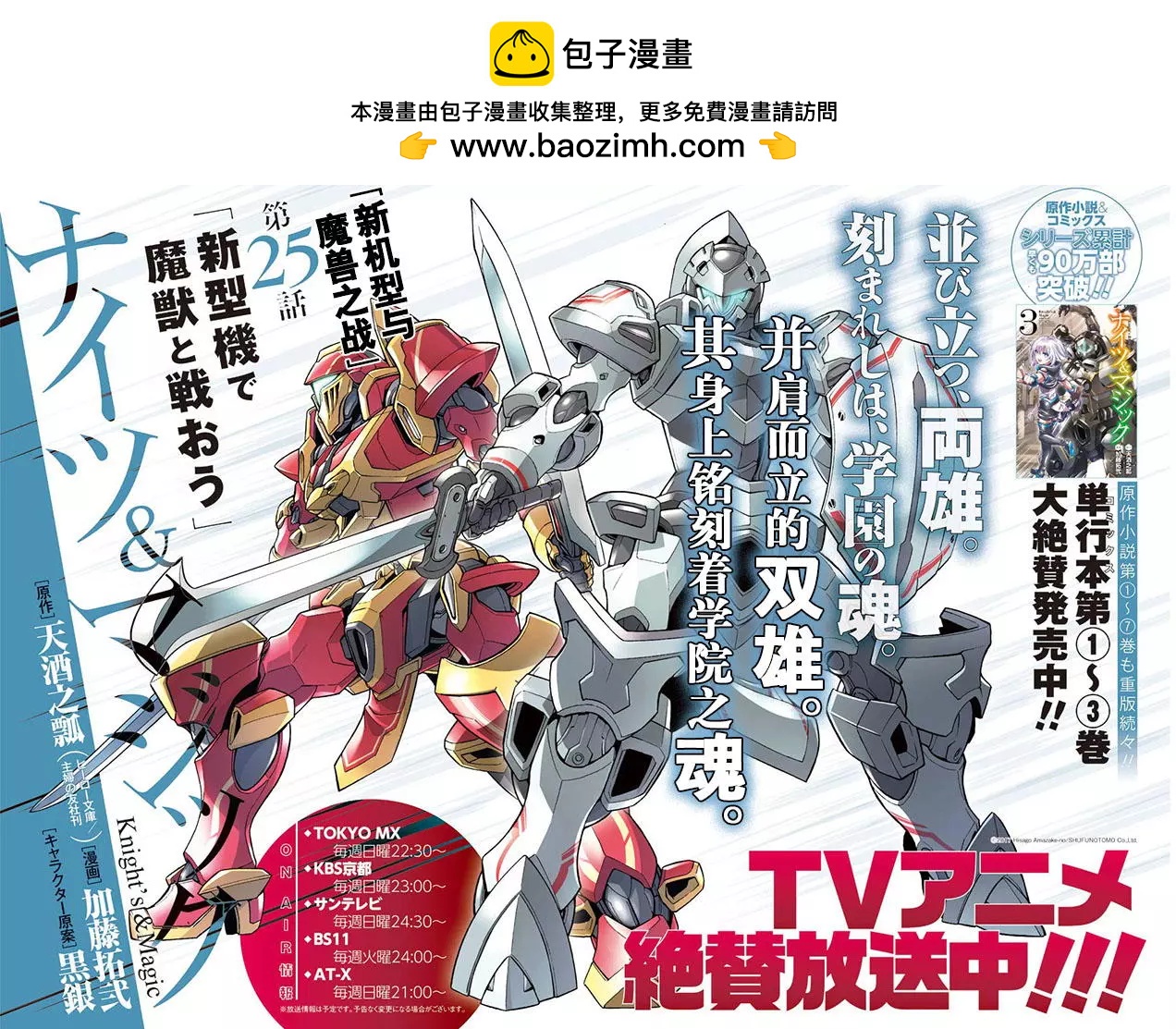 🍛骑士魔法 第25回 第2页