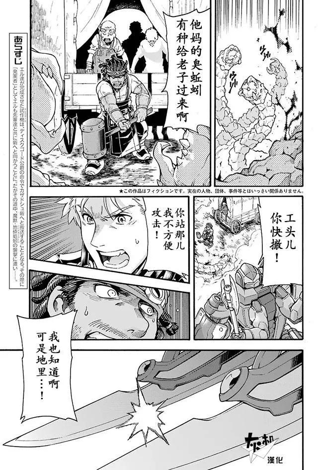 🍛骑士魔法 第25回 第4页