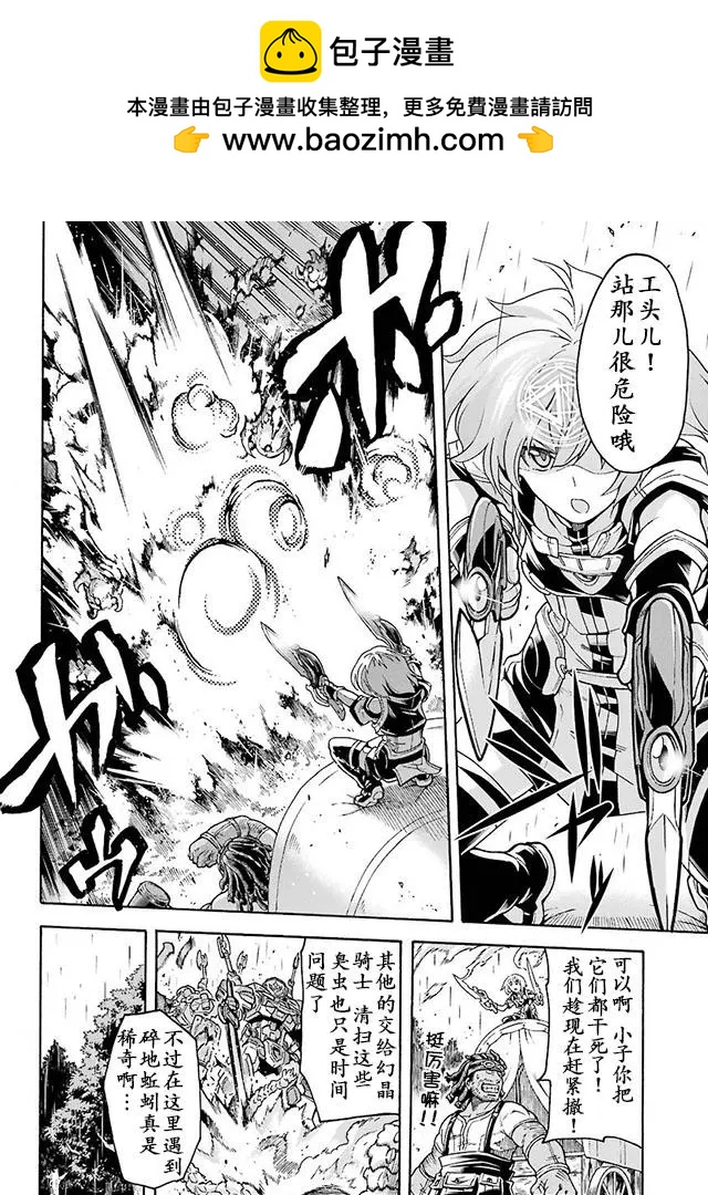🍛骑士魔法 第25回 第5页