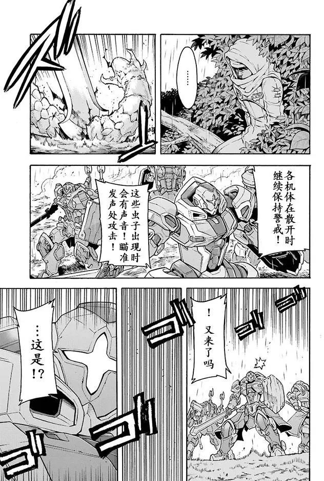 🍛骑士魔法 第25回 第6页