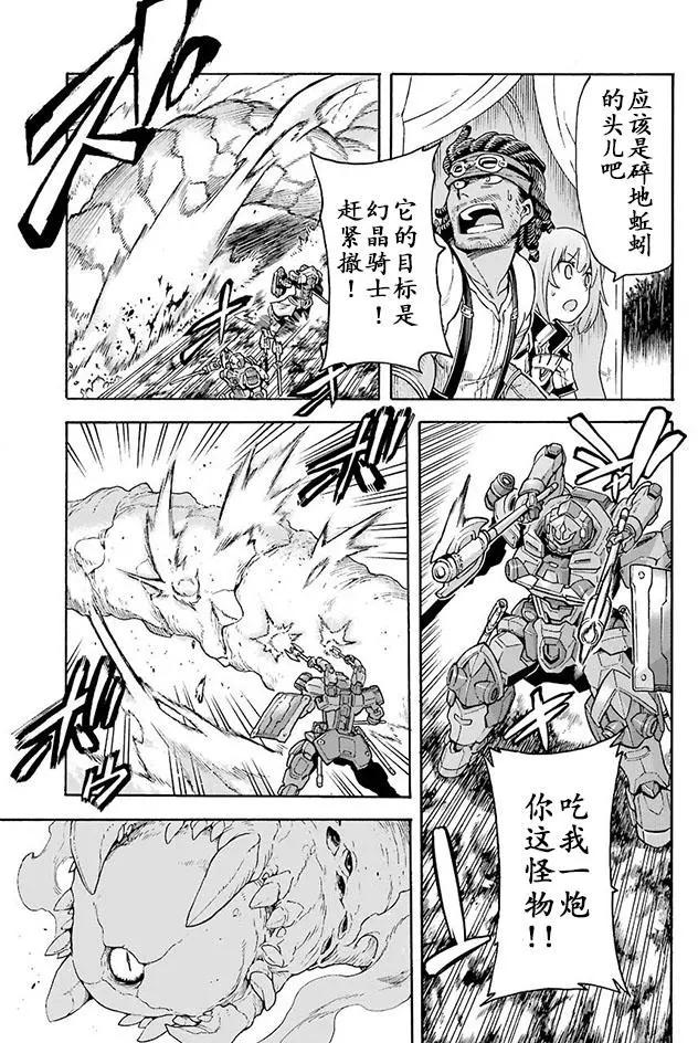 🍛骑士魔法 第25回 第8页