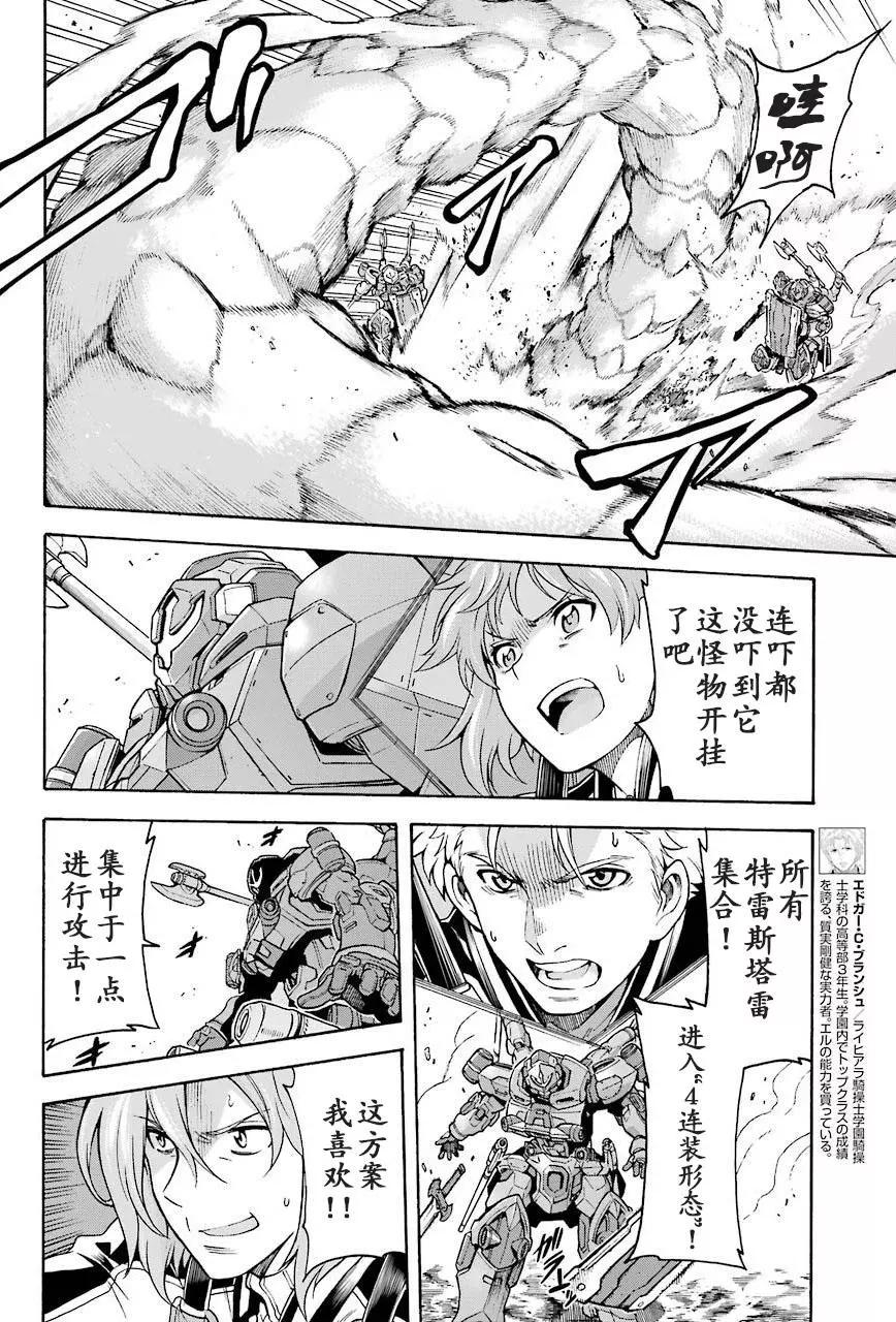 🍛骑士魔法 第25回 第9页