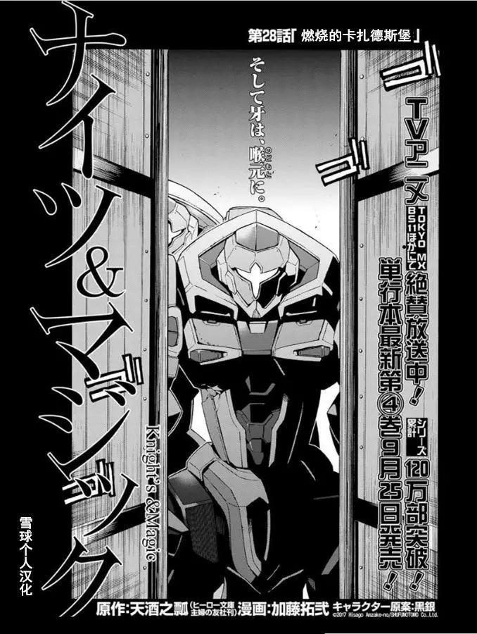 🍛骑士魔法 第28回 第1页