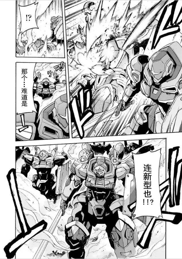 🍛骑士魔法 第28回 第10页