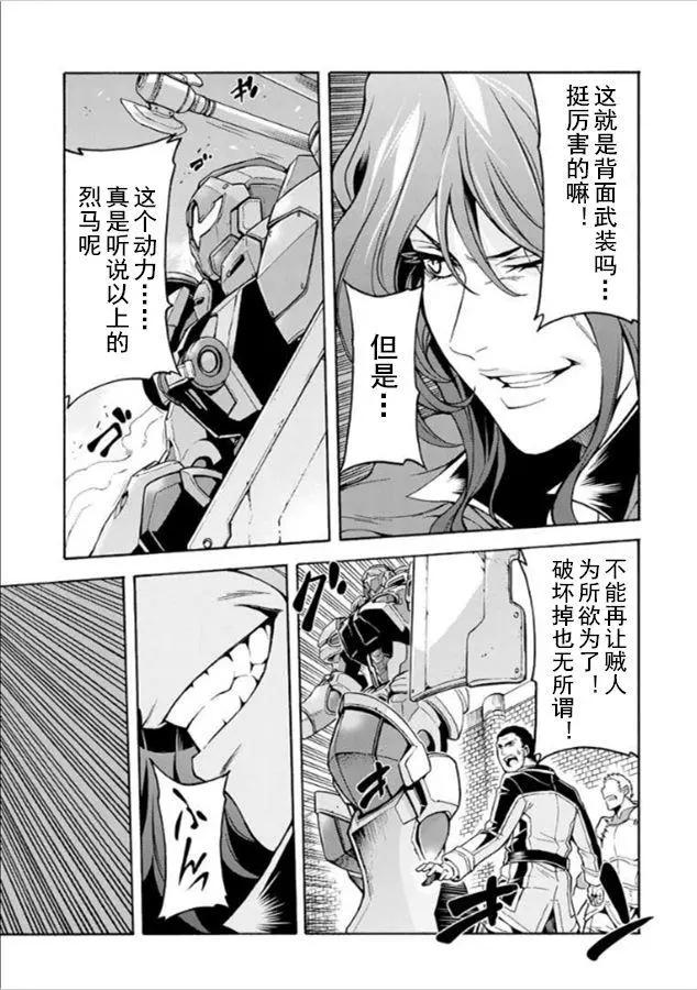 🍛骑士魔法 第28回 第11页