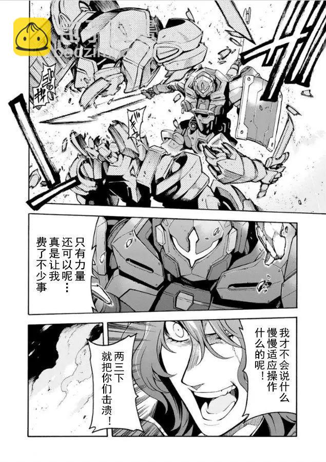 🍛骑士魔法 第28回 第12页
