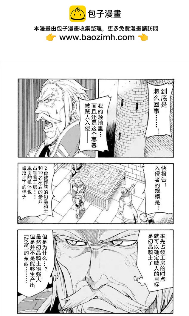🍛骑士魔法 第28回 第13页
