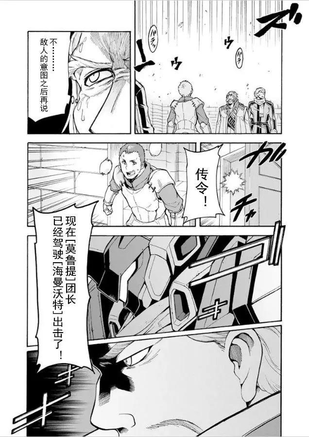 🍛骑士魔法 第28回 第14页