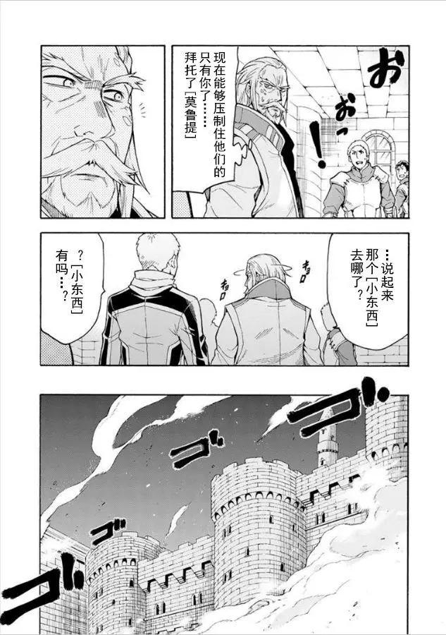 🍛骑士魔法 第28回 第15页