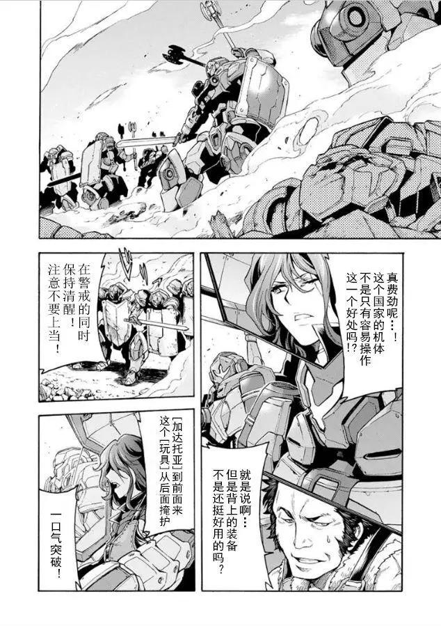 🍛骑士魔法 第28回 第16页