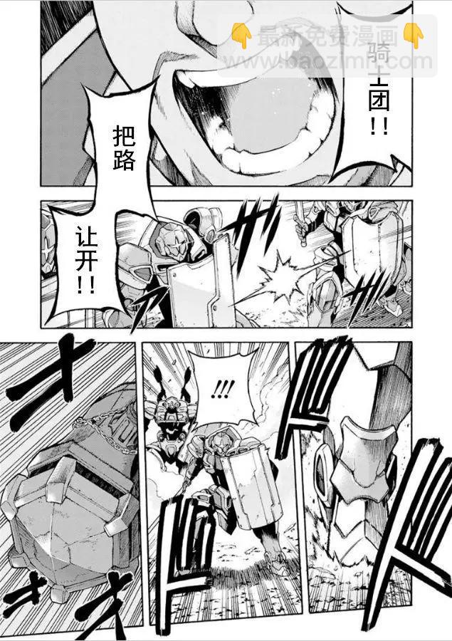 🍛骑士魔法 第28回 第17页