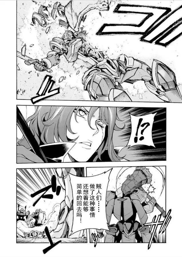 🍛骑士魔法 第28回 第18页