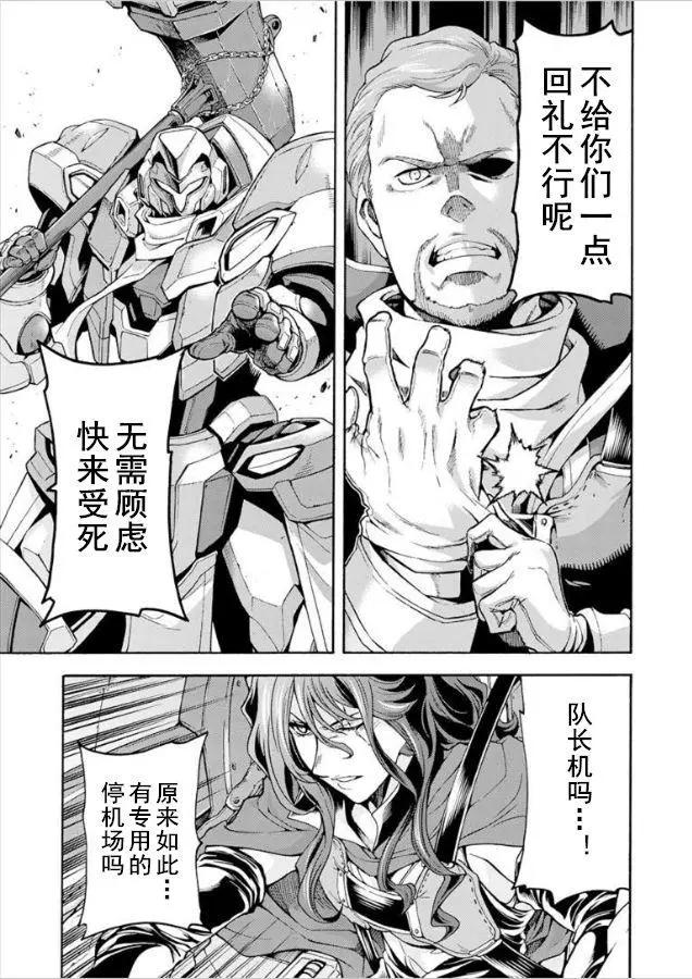 🍛骑士魔法 第28回 第19页