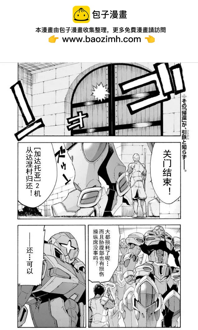 🍛骑士魔法 第28回 第2页