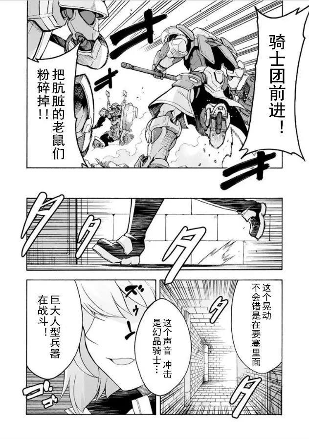 🍛骑士魔法 第28回 第20页