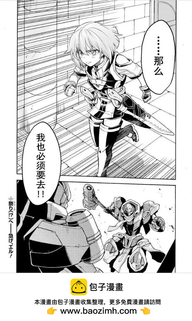 🍛骑士魔法 第28回 第21页