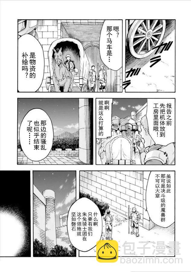 🍛骑士魔法 第28回 第3页