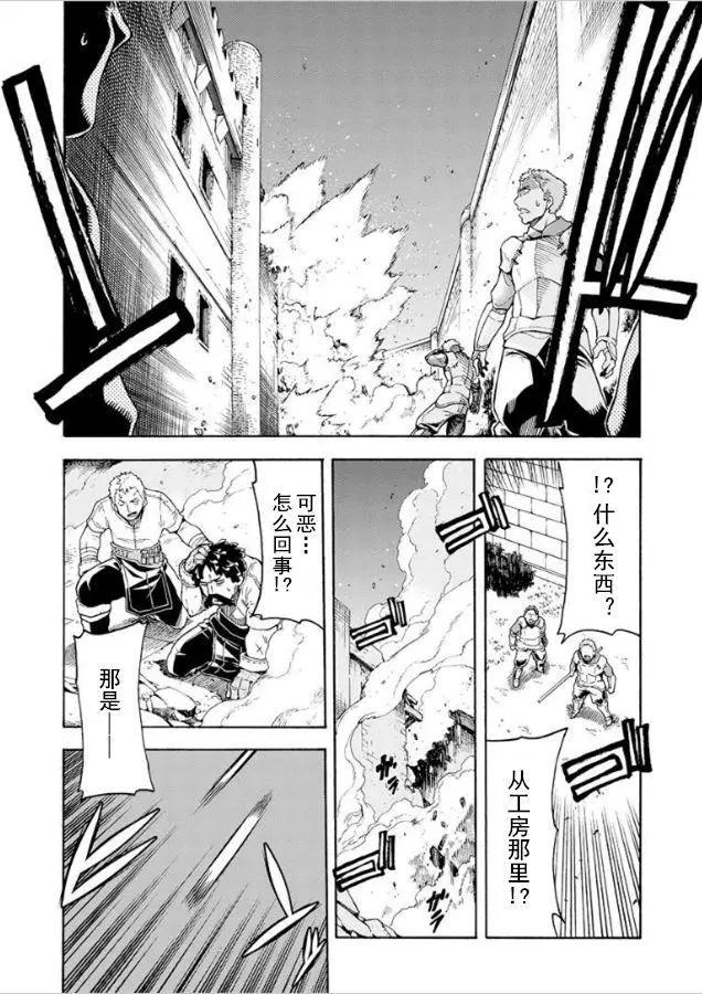 🍛骑士魔法 第28回 第4页