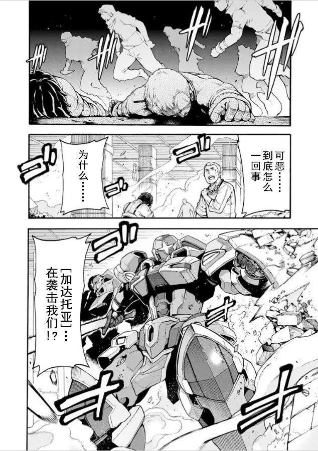 🍛骑士魔法 第28回 第6页