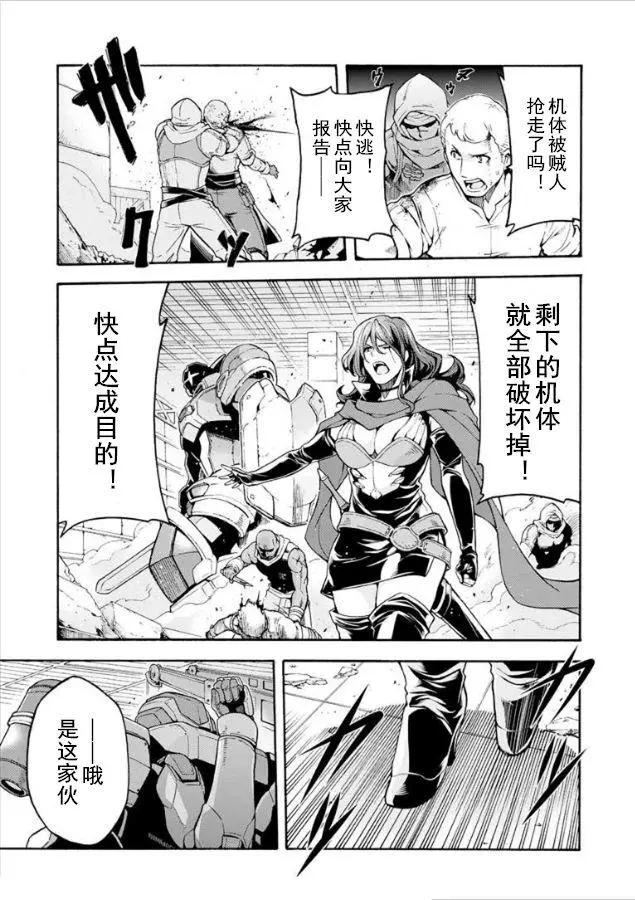 🍛骑士魔法 第28回 第7页