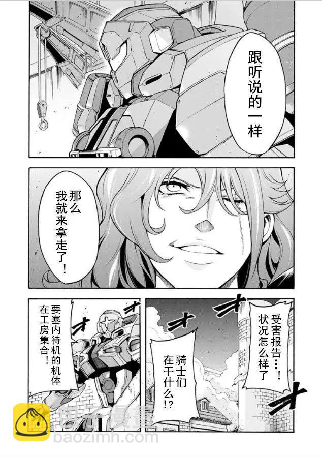 🍛骑士魔法 第28回 第8页